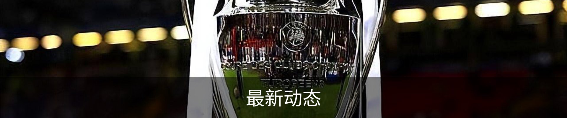 最新动态